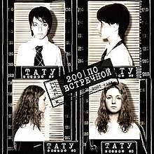 A cover featuring two images of Julia Volkova and Elena Katina receiving mugshots, with heigh measurements in the background. Several illustrations are seen on the front, and features the group's name and album name in the middle.