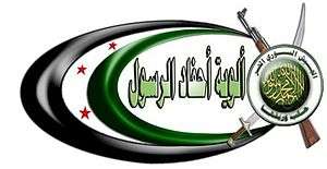 Official logo of the Ahfad al-Rasul Brigades