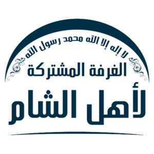 The official logo of Ahl Al-Sham