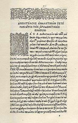 a leaf from Aristotle, printed by Manutius