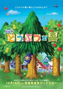 Film poster depicting a cartoon forest with characters. There is a pear tree, a pine tree, and an apple tree. Anthropomorphic cat appears behind the pear trunk, a 12-year old human boy in a ninja costume and a 11-year old girl appear from the branches of and behind the trunk, respectively, of the pine tree, and an anthropomorphic white elephant appears from behind the apple trunk. Some simple buildings can be seen in the background. A present attached to a balloon and a U.F.O. appear floating in the sky. This can be seen at the end of the film.