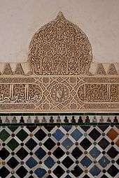 Combination of geometric patterns with arabesque swirls and elegant calligraphy in the Alhambra, Spain