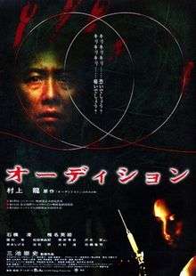 Theatrical poster Japanese poster featuring actors Ryo Ishibashi and Eihi Shiina