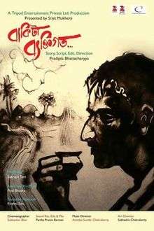 Sand art of a male face's left profile who is having a smoking cup of tea in front of his mouth; in the background, there is sky and country road, also in sand art. Film title is written in Bengali script, rest of the details and other production logos are in English.