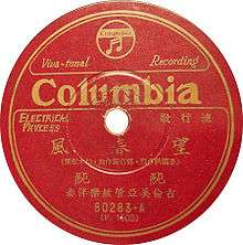 A disk label which printed by Lee's name as "李臨秋作詞" ("written by Lee Lim-chhiu").