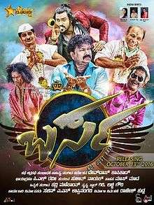 Barsa 2016 Tulu Film Poster