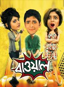 Bawal Bengali Film Poster