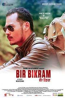Theatrical release poster of Bir Bikram