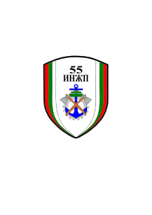 Bulgarian Army   55   Engineer   Regiment   Emblem