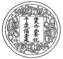 A medallion inscribed with Jurchen script