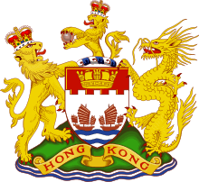 Coat of arms of Hong Kong from 1959 to 1997