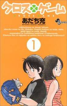 Orange book cover with the title written in Japanese script at the top; below a circled numeral 1, a boy and girl stand back-to-back, with the boy holding a baseball glove and ball