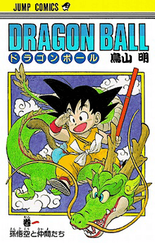 This is the cover of the first tankōbon volume featuring Kid Goku riding on a green dragon as he salutes.