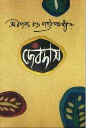 Front cover of the Bengali novel Devdas