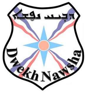 Dwekh Nawsha emblem
