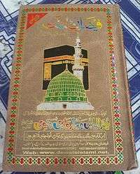 An Urdu edition of the Faizan-e-Sunnat.