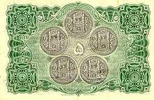 Five-rupee note from Hyderabad
