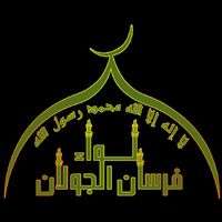 Logo of Fursan al-Joulan