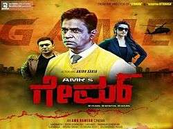 Game Kannada film theatrical release poster
