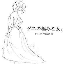 A line drawing of a woman hitching up a wedding dress as she walks.