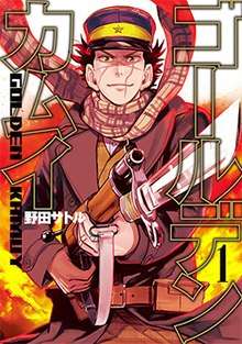 The cover art shows Sugimoto, a man carrying a firearm equipped with a bayonet, in front of flames.