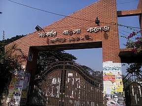 Front Gate, Government Bangla College