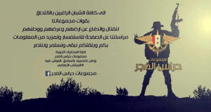 A promotional image for the Guardians of the Dawn, showcasing their insignia to the right. The constituent groups of the coalition also frequently use the Christian cross, the Flag of Syria and images of Bashar al-Assad as logos.
