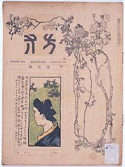 Magazine cover with writing in Japanese and an inset colour print of a head
