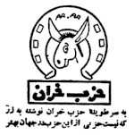 Logo of the Party of Donkeys