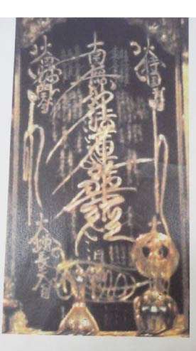 Early alleged photograph of the Dai-Gohonzon at Taiseki-ji, printed in historian Kumada Ijō's book Nichiren Shōnin, 8th edition, page 375, published in 1913.