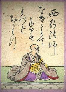 Saigyō Hōshi in the Hyakunin Isshu