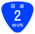National Route 2 shield
