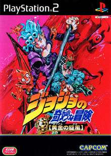 The cover art shows a tilted perspective of a young man, Giorno, rowing a gondola against a pink sky, through a red body of water on which the humanoid, spirit-like character King Crimson's two faces are superimposed. Near Giorno are smaller, orange creatures called Sex Pistols, with numbers on their foreheads, and Mista, a young man carrying a gun.
