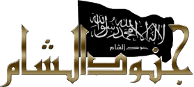 Logo of Junud al-Sham