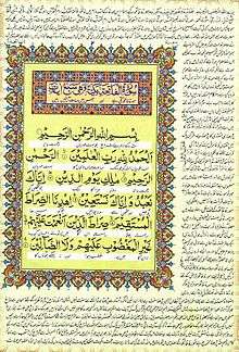 The first page of one of the Kanzul Imaan