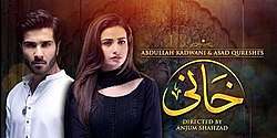 Title screen of the drama containing series name in its native language of Urdu