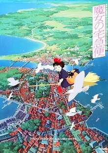 Kiki, accompanied with Jiji the Cat is flying on her broomstick over a city with seagulls surrounding her. To the right is the film's title and credits.