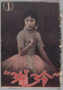 Línglóng magazine cover