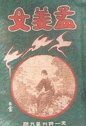 Poster for the film Lady Meng Jiang
