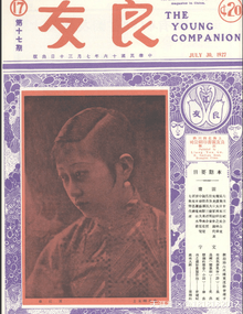 Yan Yuexian 严月娴 on the cover of Liangyou magazine