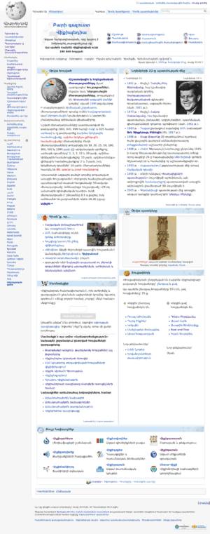Screenshot of the Armenian Wikipedia page
