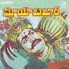 Album cover of the soundtrack of the Telugu version featuring a still of S. V. Ranga Rao as Ghatotkacha