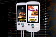 McTouch - McDonald's Israel