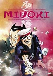 The word "Midori" is displayed in dark heliotrope, pseudo-oriental Roman letters above a multicoloured background and "Shōjo Tsubaki" in white, pseudo-European Chinese characters with floating heads of characters from the film below.