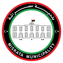 شعار بلدية مصراتة