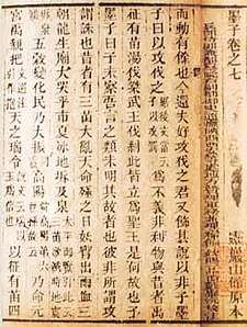 A page covered in Chinese writing