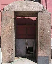 Door frame made of large blocks of red granite, inscribed with hieroglyphs