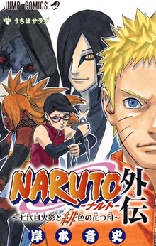 An image featuring characters from the spin-off manga of the Naruto series
