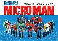 The cover of a New Microman catalog from 1982.