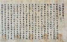 Colour photo of a handwritten Japanese text on aged paper